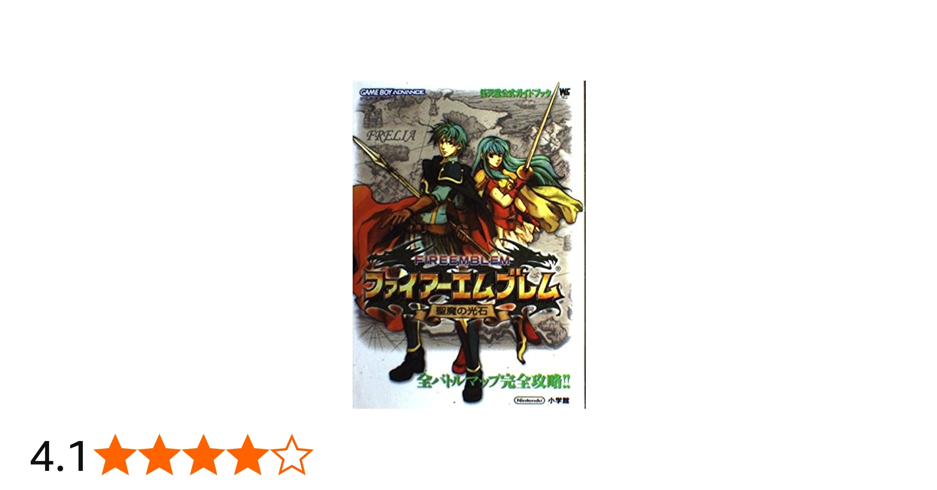 ファイアーエムブレム聖魔の光石 |本 | 通販 | Amazon