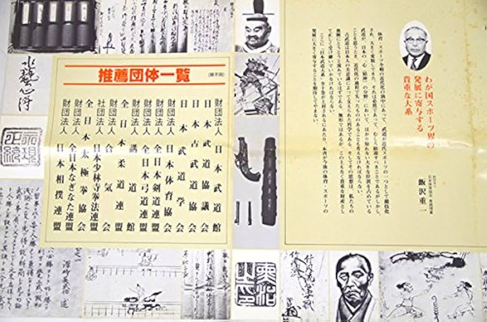 日本武道大系 | 今村嘉雄 |本 | 通販 | Amazon