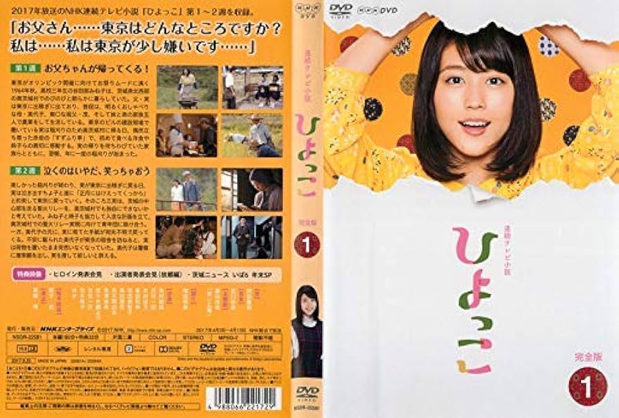 Amazon.co.jp: 連続テレビ小説 ひよっこ 完全版 全13巻セット