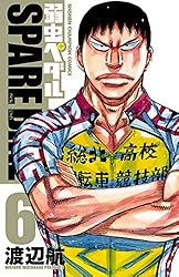 Amazon.co.jp: 弱虫ペダル SPARE BIKE 1 (少年チャンピオン