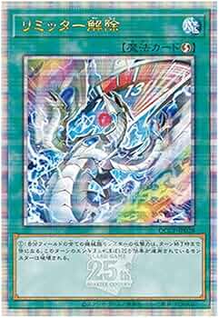 Amazon.co.jp: 遊戯王カード QCCP-JP028 リミッター解除 （イラスト