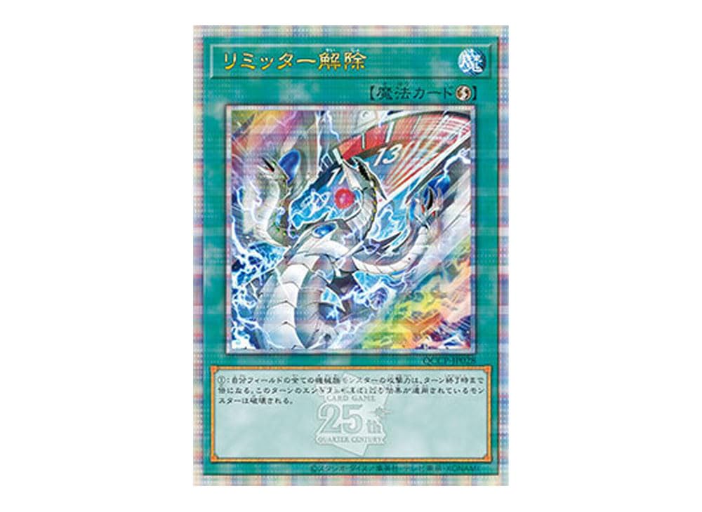 Amazon.co.jp: 遊戯王カード QCCP-JP028 リミッター解除 （イラスト