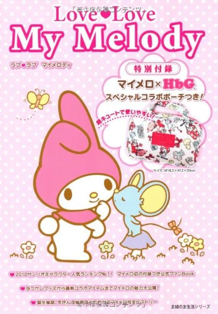 Amazon.co.jp: マイメロ×HbGスペシャルコラボポーチつき！ Love Love