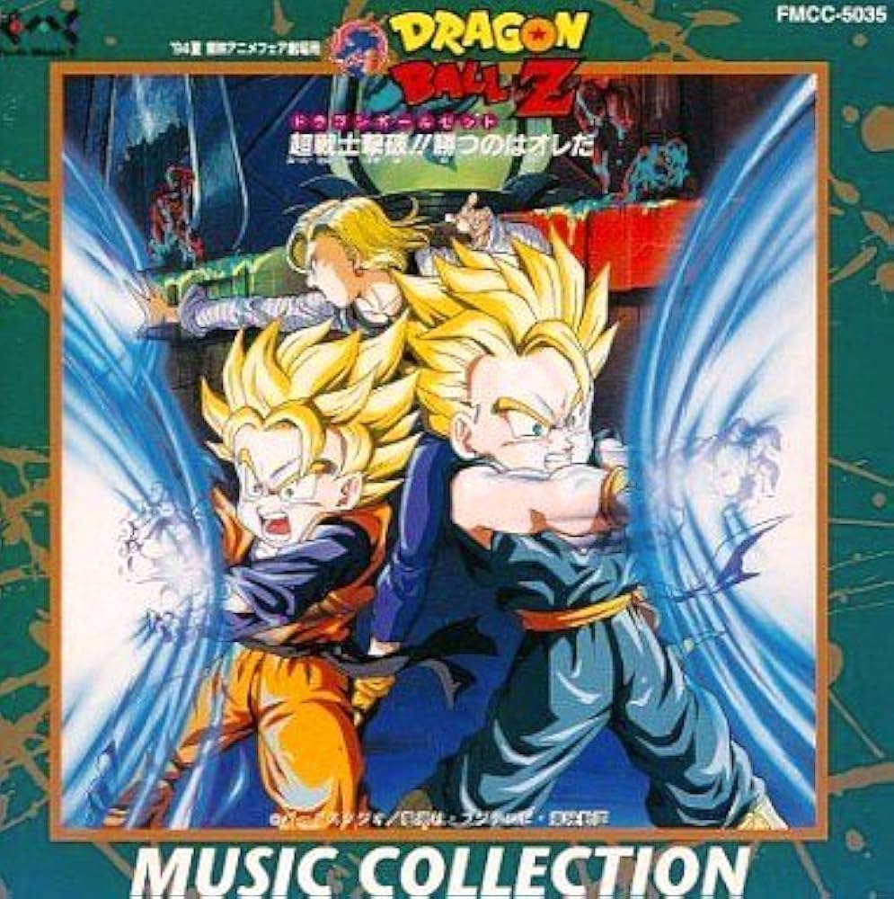 Amazon.co.jp: ドラゴンボールZ/MUSIC COLLECTION: ミュージック