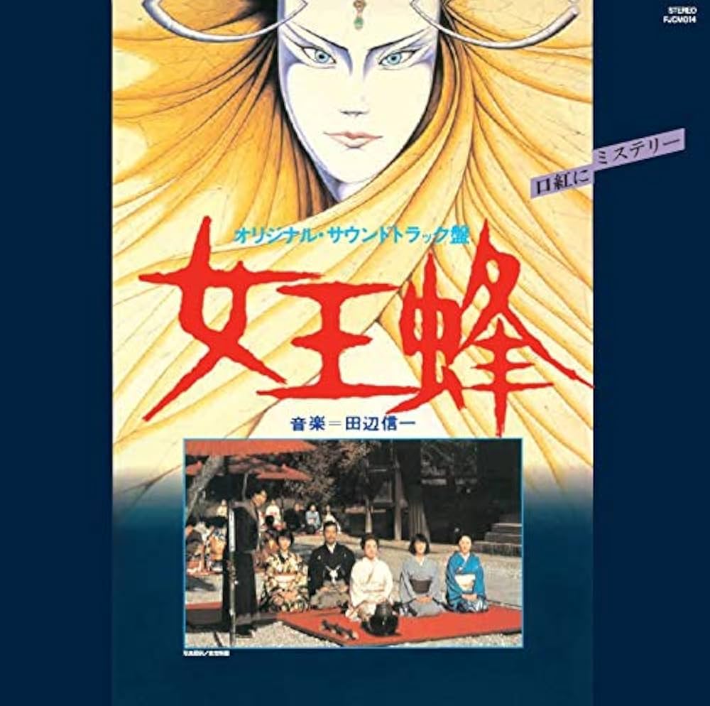 Amazon.co.jp: 女王蜂 オリジナル・サウンドトラック: ミュージック