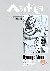 へうげもの（25） (モーニングコミックス) | 山田芳裕 | 青年マンガ