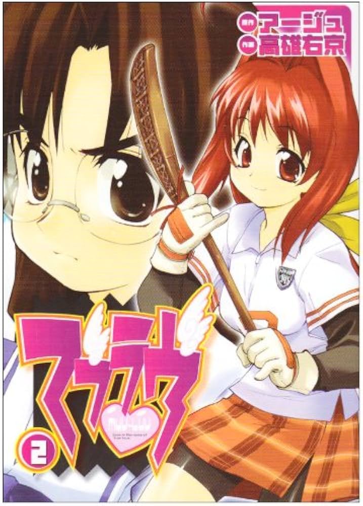 Amazon.co.jp: マブラヴ(2) (電撃コミックス) : 高雄 右京, アージュ: 本