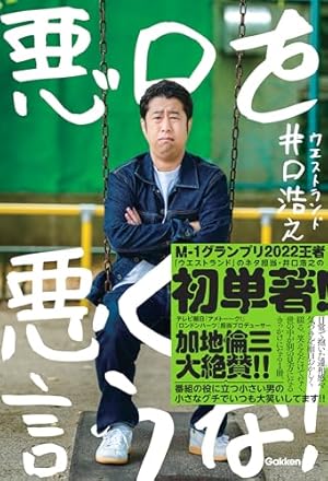 Amazon.co.jp: 来見沢善彦の愚行 1 (ジャンプコミックスDIGITAL) 電子