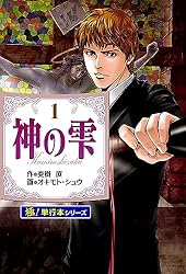 Amazon.co.jp: 神の雫【極！単行本シリーズ】39巻 eBook : 亜樹直