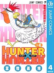 Amazon.co.jp: HUNTER×HUNTER モノクロ版 33 (ジャンプコミックス
