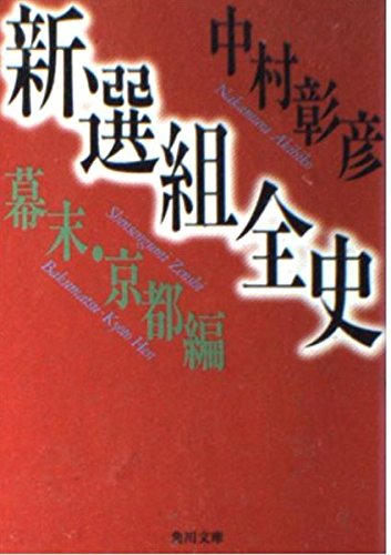 新選組おすすめ小説】女性がハマる名作文庫10選【土方歳三・沖田総司