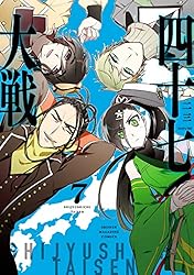 Amazon.co.jp: 四十七大戦（11） (マガジンポケットコミックス) 電子