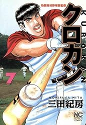 クロカン 27 | 三田紀房 | マンガ | Kindleストア | Amazon