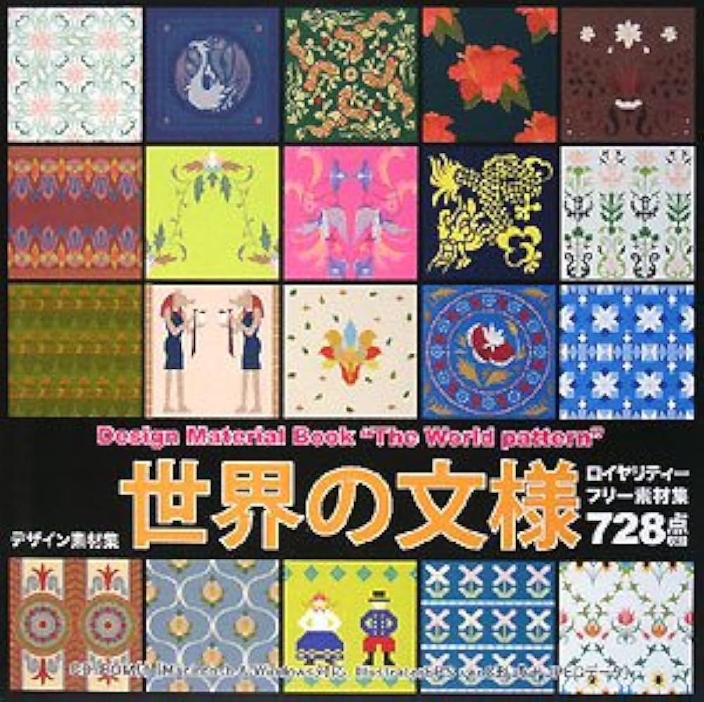 Amazon.co.jp: デザイン素材集・世界の文様 : 小山 賢一: 本