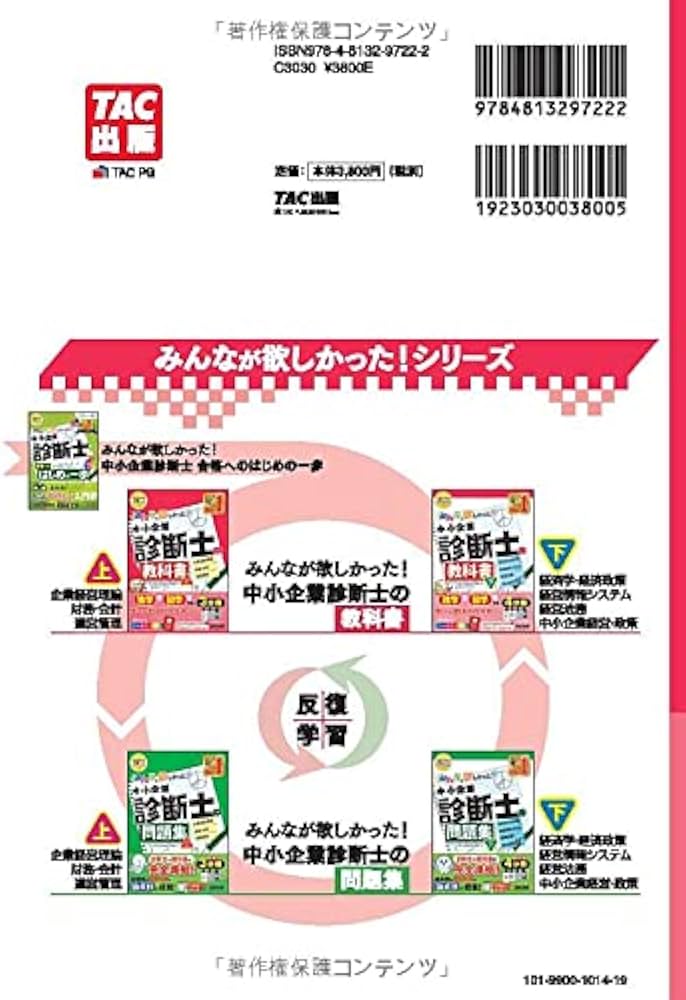 みんなが欲しかった! 中小企業診断士の教科書 (上) 2022年度 (みんなが