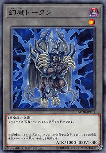 Amazon.co.jp: 遊戯王 SD38-JPT01 幻魔トークン (日本語版 ノーマル