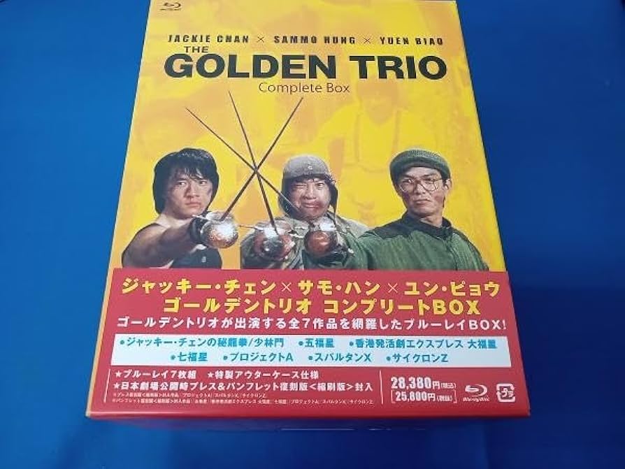Amazon.co.jp: ジャッキー・チェン×サモ・ハン×ユン・ピョウ