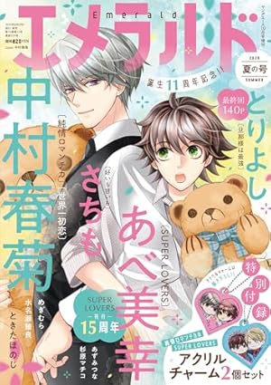 Amazon.co.jp: 純情ロマンチカ 第30巻 小冊子付き特装版 (あすか