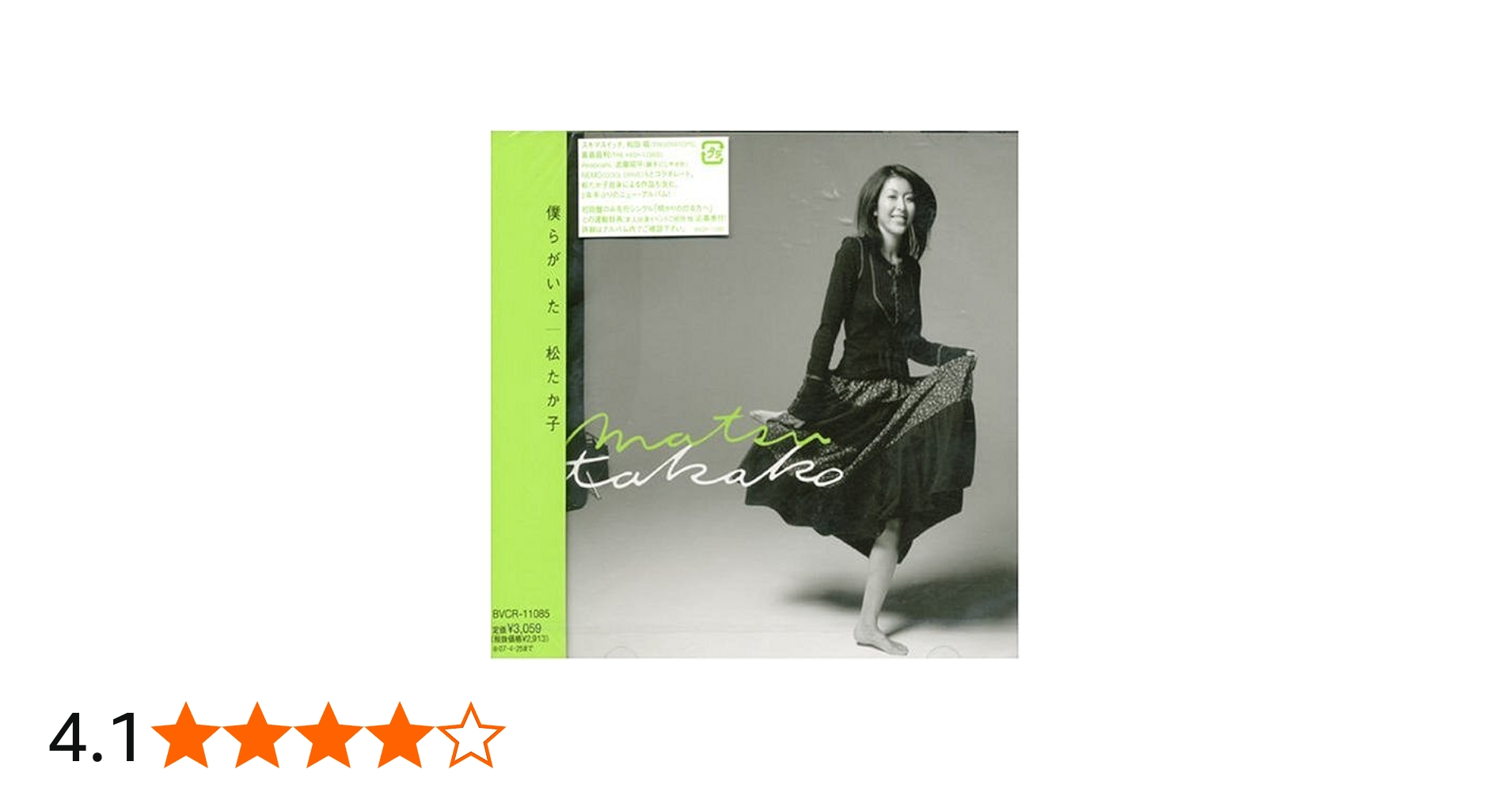 Amazon.co.jp: 僕らがいた - 松たか子: ミュージック