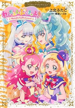 小冊子つき HUGっと!プリキュア(1)プリキュアコレクション 特装版