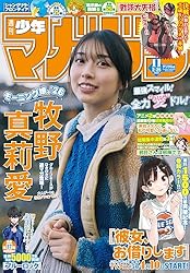 Amazon.co.jp: 週刊少年マガジン 2026年8号[2026年1月21日発売] [雑誌