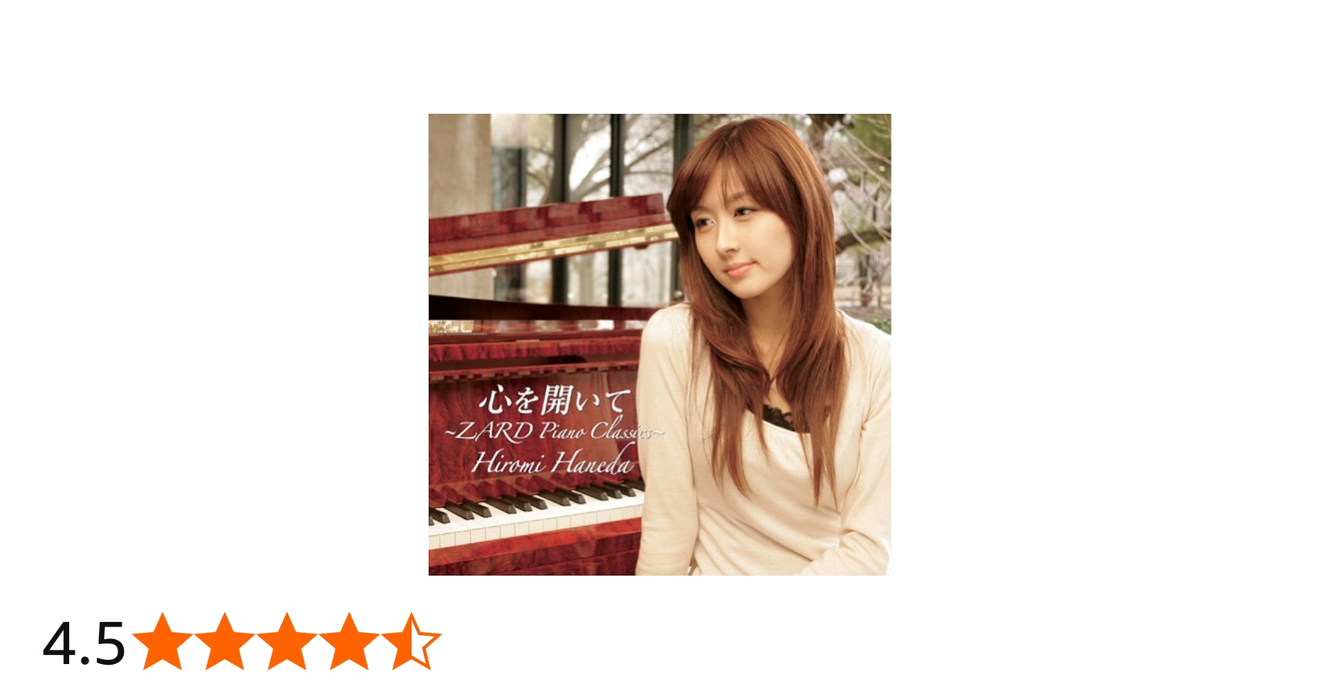 Amazon.co.jp: 心を開いて~ZARD Piano Classics~: ミュージック