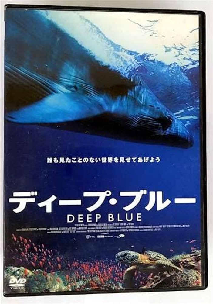 Amazon.co.jp: ディープ・ブルー DEEP BLUE (2003年)｜中古DVD
