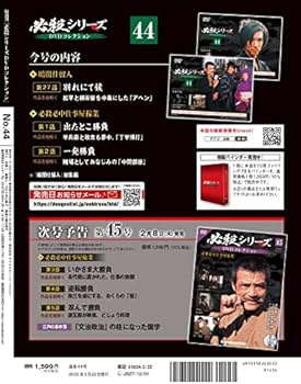 Amazon.co.jp: 必殺シリーズDVDコレクション 44号 (暗闇仕留人 第27話