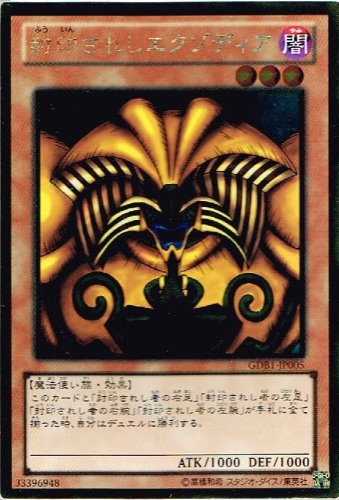 Amazon.co.jp: 【 遊戯王 カード 】 《 封印されしエクゾディア