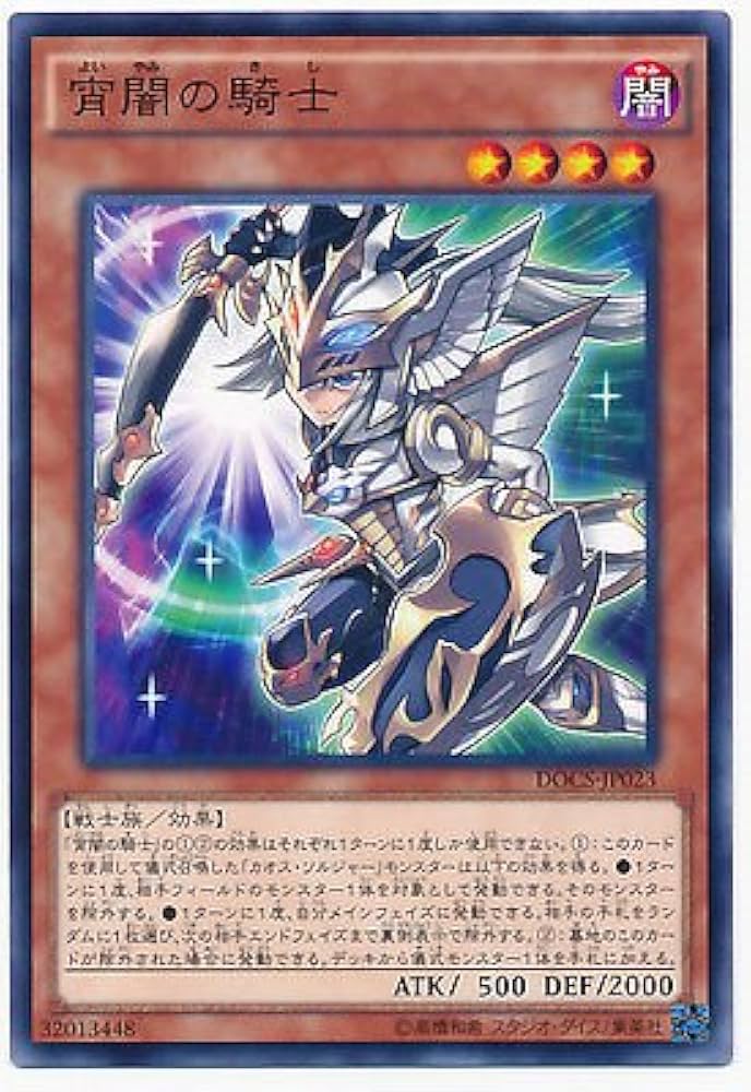 Amazon.co.jp: 遊戯王OCG 宵闇の騎士 ノーマル DOCS-JP023 : ホビー