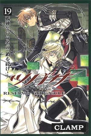 ツバサ 24 豪華版: RESERVoir CHRoNiCLE (少年マガジンコミックス