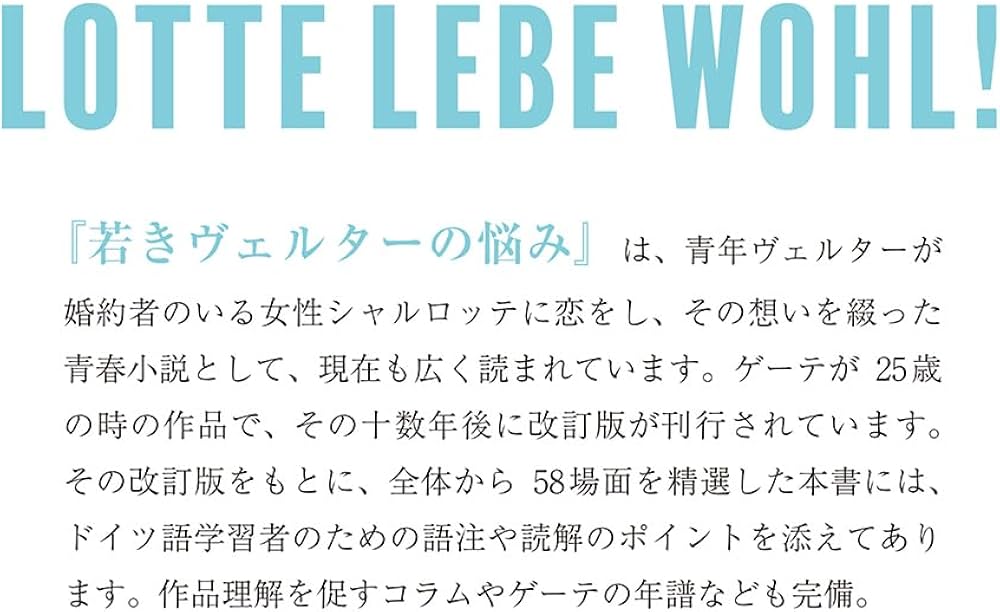 ゲーテ「若きヴェルターの悩み」をドイツ語で読む［音声DL版］ | 林 久