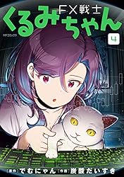 Amazon.co.jp: FX戦士くるみちゃん 9 (MFコミックス フラッパー