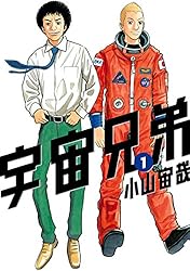 宇宙兄弟（32） (モーニングコミックス) | 小山宙哉 | 青年マンガ