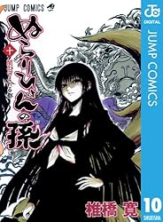 Amazon.co.jp: ぬらりひょんの孫 モノクロ版 12 (ジャンプコミックス