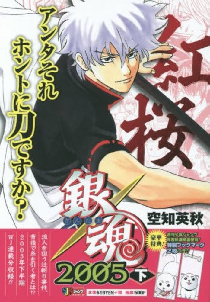 Amazon.co.jp: 銀魂(4) 2005(下): 集英社REMIX (SHUEISHA JUMP REMIX
