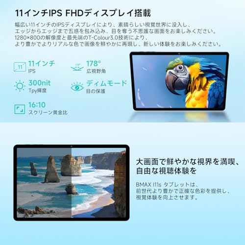 Bmax - I11S タブレット 11インチ の評価 | SHOPSTAFF