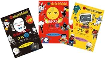 図書館版] 怪談レストランナビ (全3巻) (怪談レストランナビ[図書館版