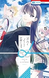 末永くよろしくお願いします【電子限定おまけ付き】 15 (花とゆめ