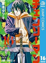 Amazon.co.jp: チェンソーマン 20 (ジャンプコミックスDIGITAL) 電子