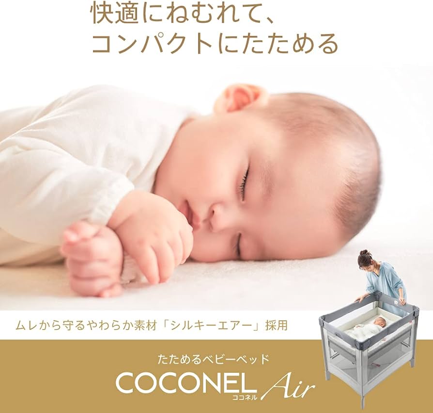 Amazon.co.jp: Aprica(アップリカ) ベビーベッド ココネルエアー AB 0