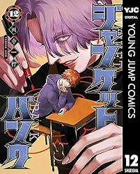 ジャンケットバンク 17 (ヤングジャンプコミックスDIGITAL) | 田中一行