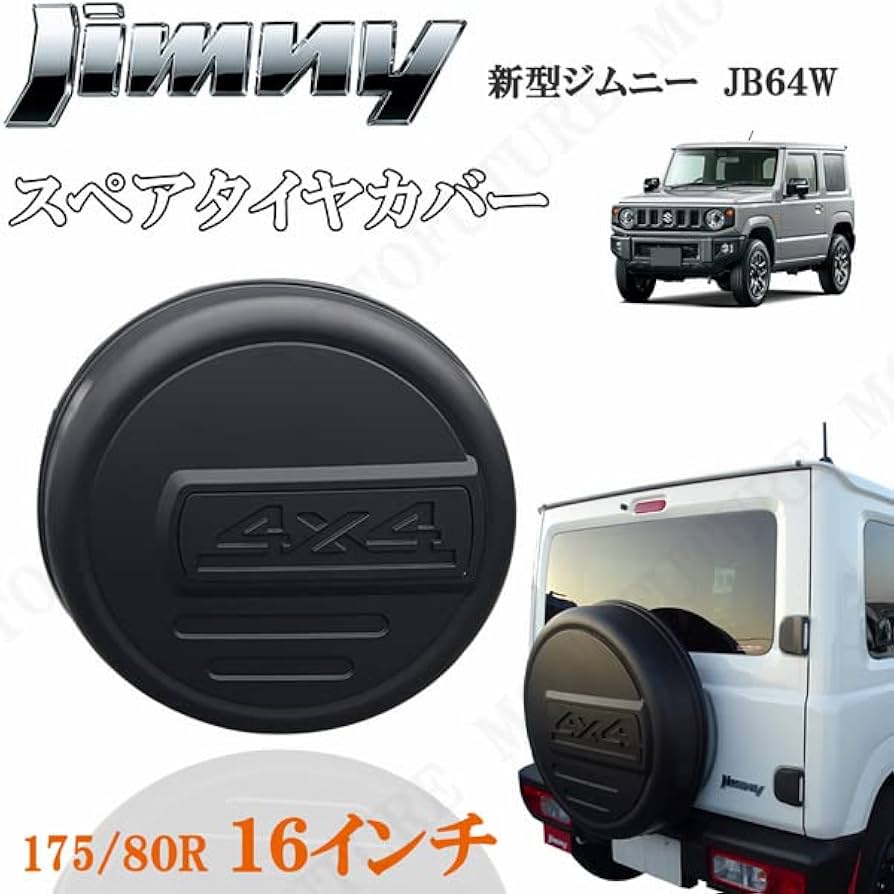 Amazon | ジムニー JB23 JB64 16インチ 背面 スペアタイヤカバー