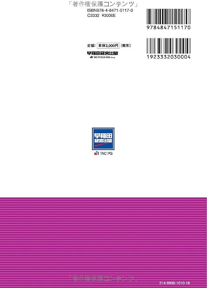 弁理士試験 エレメンツ (3）条約 / 不正競争防止法 / 著作権法 基本