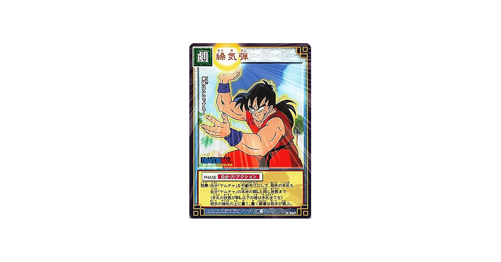 Amazon.co.jp: ドラゴンボール・カードゲーム バンダイ・カードダス