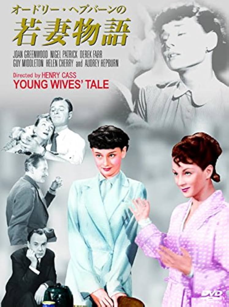 Amazon.co.jp: オードリー・ヘプバーン 若妻物語 HBX-303 [DVD
