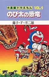 Amazon.co.jp: 大長編ドラえもん5 のび太の魔界大冒険 (てんとう虫