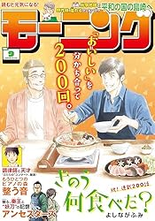 モーニング 2026年9号 [2026年1月29日発売] [雑誌] | よしながふみ