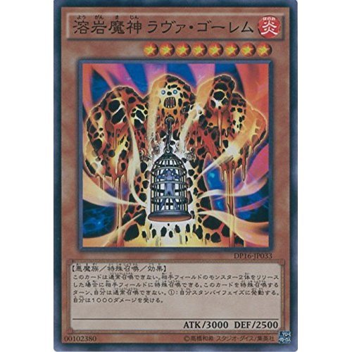 Amazon.co.jp: 遊戯王OCG 溶岩魔神ラヴァ・ゴーレム スーパーレア DP16