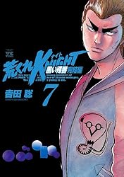 荒くれKNIGHT 黒い残響完結編 20 (ヤングチャンピオン・コミックス